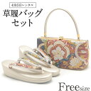 草履バッグ レンタル フリーサイズ / シルバー / 白梅ブランド【往復送料無料 草履バッグセット】【黒留袖/色留袖/訪問着/付下げ/色無地に】履物 レンタル草履バッグ 和装 礼装用 婚礼 結婚式 パーティ 入学式 お茶会 入園式 卒業式 卒園式 結納 お宮参り 銀【レンタル】