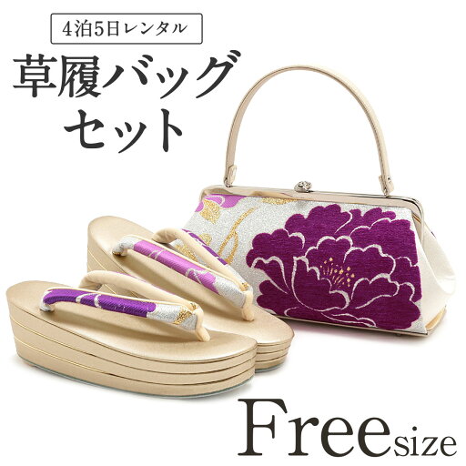 草履バッグ レンタル フリーサイズ / ゴールド / 彩小径ブランド【往復送料無料 草履バッグセット】【振袖/袴に】 履物 レンタル草履バッグ 礼装用 成人式 婚礼 結婚式 披露宴 パーティ 卒業式 結納 可愛い おしゃれ がま口 モダン 金 ハイヒール 厚底 Lサイズ 【レンタル】 草履バッグ レンタル フリーサイズ / ゴールド / 彩小径ブランド【往復送料無料 草履バッグセット】【振袖/袴に】 履物 レンタル草履バッグ 礼装用 成人式 婚礼 結婚式 披露宴 パーティ 卒業式 結納 可愛い おしゃれ がま口 モダン 金 ハイヒール 厚底 Lサイズ 【レンタル】