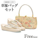 草履バッグ レンタル フリーサイズ / シルバー / 白梅ブランド【往復送料無料 草履バッグセット】【黒留袖/色留袖/訪問着/付下げ/色無地に】履物 草履バッグ...