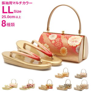 草履バッグ レンタル LLサイズ 【往復送料無料 草履バッグセット】【振袖/袴に】 履物 礼装用 成人式 婚礼 結婚式 披露宴 パーティ 卒業式 結納 可愛い オシャレ 大きめ 25.0cm- 25cm- 赤/金/ピンク/黒/エンジ/銀/ゴールド/シルバー/えんじ【レンタル】キャンペーン