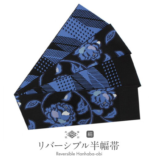 博多織 半幅帯 黒 帯 本場筑前 紋織り 博多帯 小袋帯 牡丹 協和織物 長尺【 紋織 小紋 紬 街着 カジュアル リバーシブル 半巾帯 小袋 博多 普段用 おび 】 博多織 半幅帯 黒 帯 本場筑前 紋織り 博多帯 小袋帯 牡丹 協和織物 長尺【 紋織 小紋 紬 街着 カジュアル リバーシブル 半巾帯 小袋 博多 普段用 おび 】
