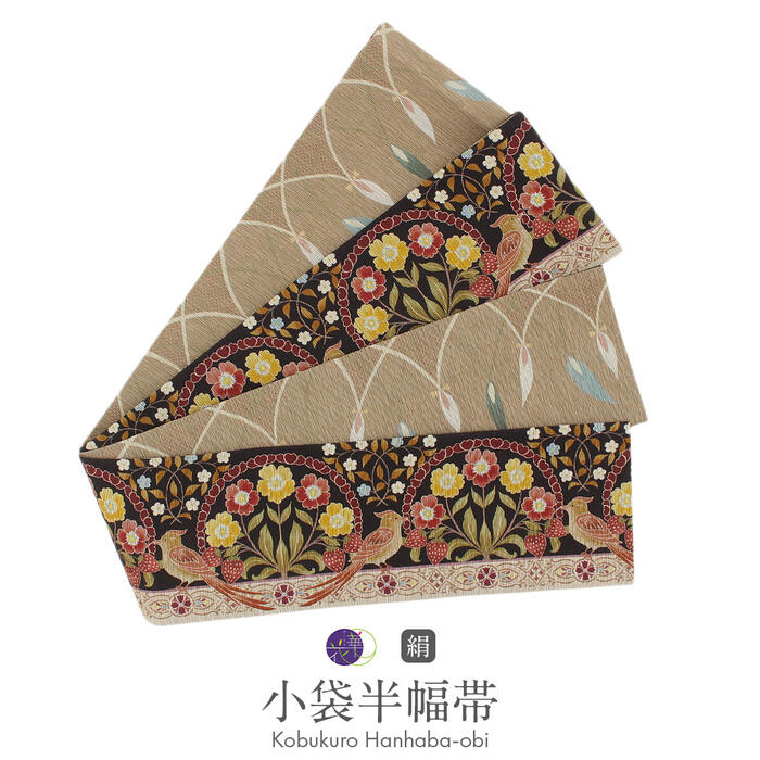 【クーポンご利用で最大10％OFF!】半幅帯 長尺 リバーシブル 帯 正絹 召しませ花 帯 黒 苺 いちご 小鳥 日本製【 半巾帯 絹 小紋 紬 街着 両面 細帯 着物 カジュアル 小袋 浴衣 おび 】