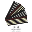半幅帯 帯 本場筑前博多織 小袋帯 正絹 黒 縞 格子 波 小野織物 日本製 小紋 紬 街着 カジュアル 半巾帯 小袋 博多 普段用 おび