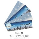 半幅帯 綿 帯 リバーシブル 長尺 紺 灰 白 黒 水色 クリスマス 雪の結晶 日本製【 帯 浴衣 ゆかた ゆかた帯 半巾帯 レディース 両面 リバーシブル 小袋帯 袴下帯 浴衣用 ゆかた用 袴用 小紋 紬 街着 コットン Xマス アート アート柄 art オリジナル 】