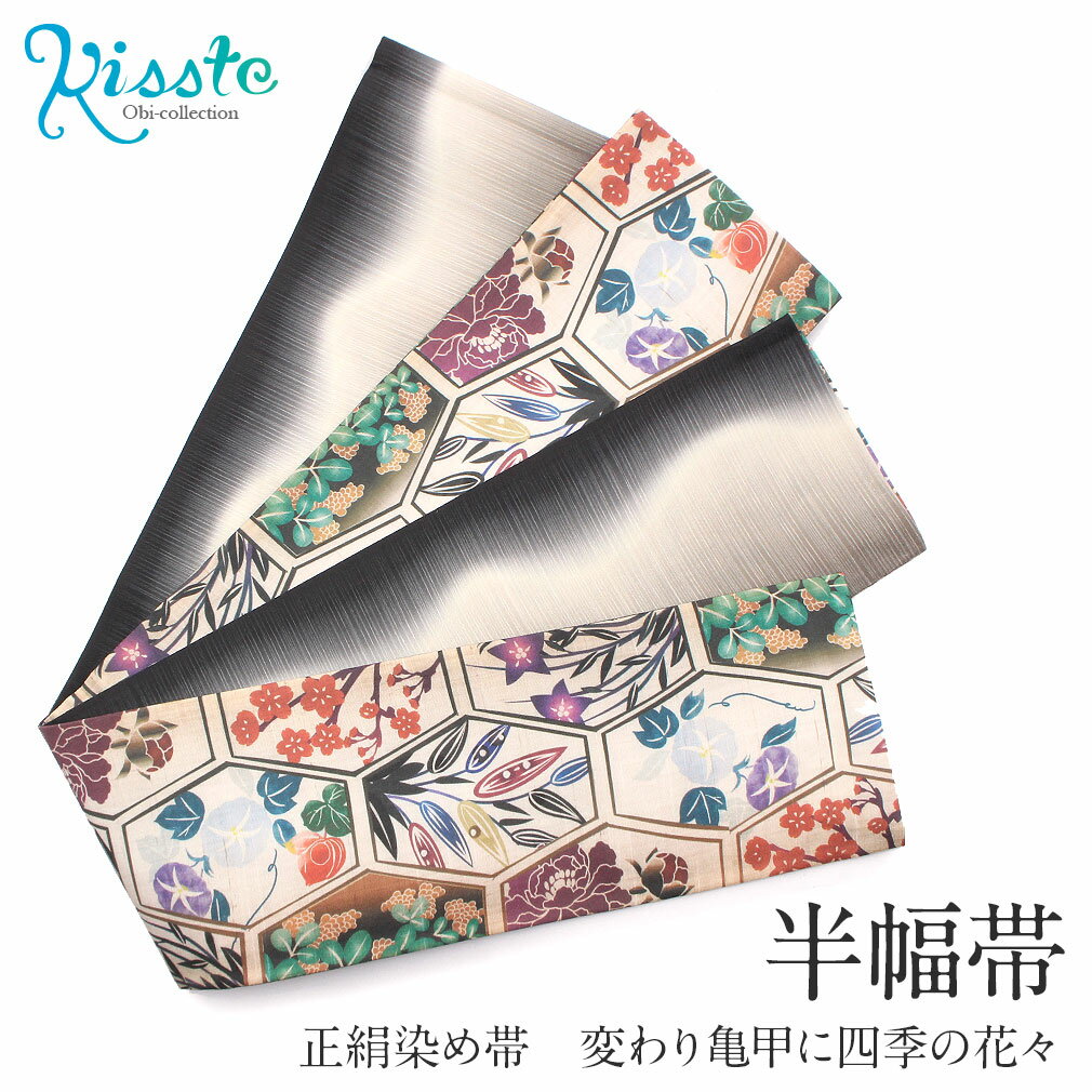 【3000円オフ！楽天スーパーSALE】半幅帯 帯 リバーシブル 正絹 染帯 ＜ 薄ベージュ ／ 変わり亀甲 四季の花々 ＞ 日本製 彩凛花 プリント 【 帯 着物 半巾帯 紅型 白 灰 レディース 両面 リバーシブル 小袋帯 結び方 おしゃれ半幅帯 細