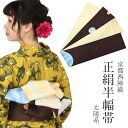 半幅帯 茶色 帯 西陣織 酒井守織物 細帯 小袋帯 太陽系 日本製 【 宇宙 惑星 半幅 半巾帯 西陣 小紋 紬 長尺 街着 カジュアル 絹 普段用 和 Art 和アート レディース おび 】