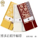 博多織 半幅帯 普段用 博多帯 小袋帯 正絹 ホワイトグリーンダークレッドグレーイエローブラウン 縞 華更紗 日本製 はんはばおび 白 緑 臙脂 エンジ 黄 茶 小紋 紬 街着 カジュアル リバーシブル 半巾帯 小袋 博多 普段用 おび 和装 通販 購入 椿