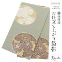 振袖 帯 袋帯 成人式 緑 牡丹 菊 西陣織 華翔苑 藤本仁織物 仕立て上がり 【 振袖帯 結婚式 成人式 振袖 正装 フォーマル おび obi 和装 】