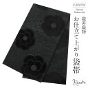 袋帯 振袖用 帯 成人式 黒 カメリア 織善 松田忍 仕立て上がり 振袖帯 結婚式 成人式 振袖 正装 フォーマル おび obi 和装