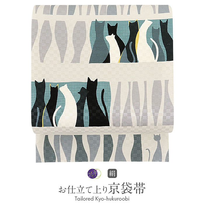 【クーポンご利用で最大10％OFF!】帯 京袋帯 正絹 お仕立て上り グレー ネコバタ会議 猫 ネコ ねこ 幾何学 モダン 普段 お洒落 小紋 紬 カジュアル