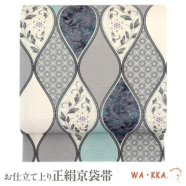 帯 京袋帯 正絹 WA・KKA お仕立て上り京袋帯*青系 〜立涌花小紋〜* 立涌 花 有職 唐草 更紗 普段 お洒落 小紋 紬 カジュアル wakka わっか