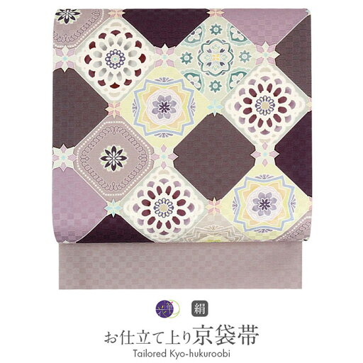 帯 京袋帯 紫 菱に華紋 正絹 仕立て上がり 召しませ華 ワイン 濃紫 灰 日本製 【 帯 小紋 紬 和装 カジュアル 市松 普段 お洒落 袋帯 街着 モロッコタイル タイル 通販 購入 】 帯 京袋帯 紫 菱に華紋 正絹 仕立て上がり 召しませ華 ワイン 濃紫 灰 日本製 【 帯 小紋 紬 和装 カジュアル 市松 普段 お洒落 袋帯 街着 モロッコタイル タイル 通販 購入 】