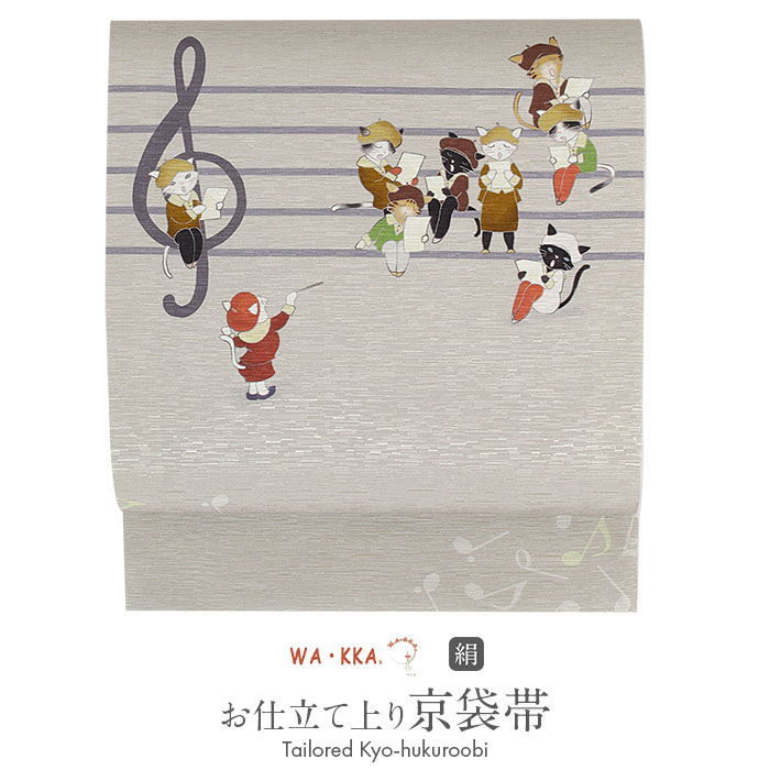 【クーポンご利用で最大10％OFF!】京袋帯 正絹 グレージュ Let’s Sing 猫 WAKKA 仕立て上がり おび なごや帯 名古屋帯 カジュアル おしゃれ 普段用 未使用 新品 春 秋 冬 おび なごや帯 小紋 紬 色無地 御召 和装 通販