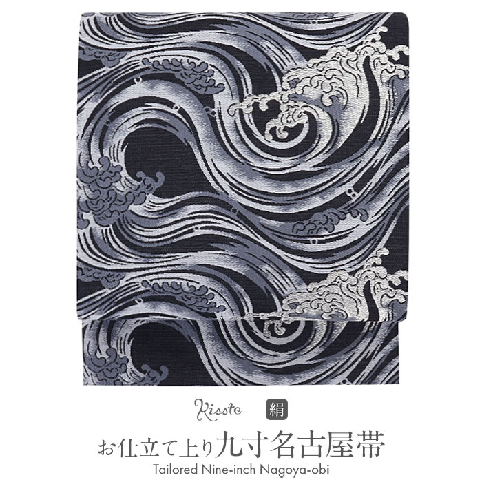 【クーポンご利用で最大10％OFF!】 名古屋帯 正絹 黒 九寸 帯 波紋 織善織物 正絹 お仕立て上がり 六通..