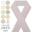 半衿 丹後ちりめん 白 ピンク 黄 黄緑 ベージュ 藤 メール便対応可 レディース きもの用 着物用 和装用 和装 通販 購入 唐織高級半襟 紗綾型 絹100%...