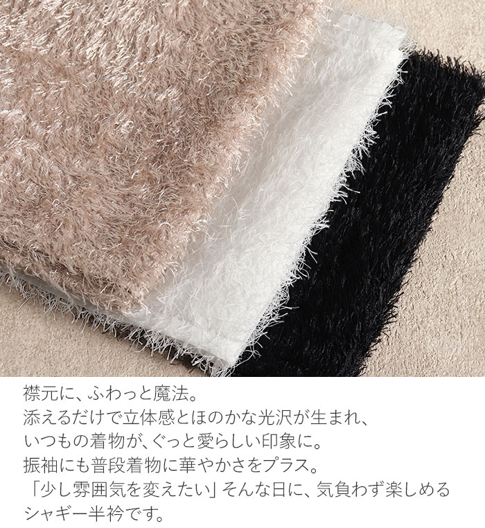 半襟 半衿 普段用 振袖 袴 グレージュ ブラック ホワイト ベージュ 黒 白 うれしづくし シャギー 日本製 メール便対応可 カジュアル用 小紋 紬 色無地 御召 振袖 卒業袴 和装 通販 購入 ふわこも フェイクファー フェザーヤーン リバーシブル 成人式 卒業式