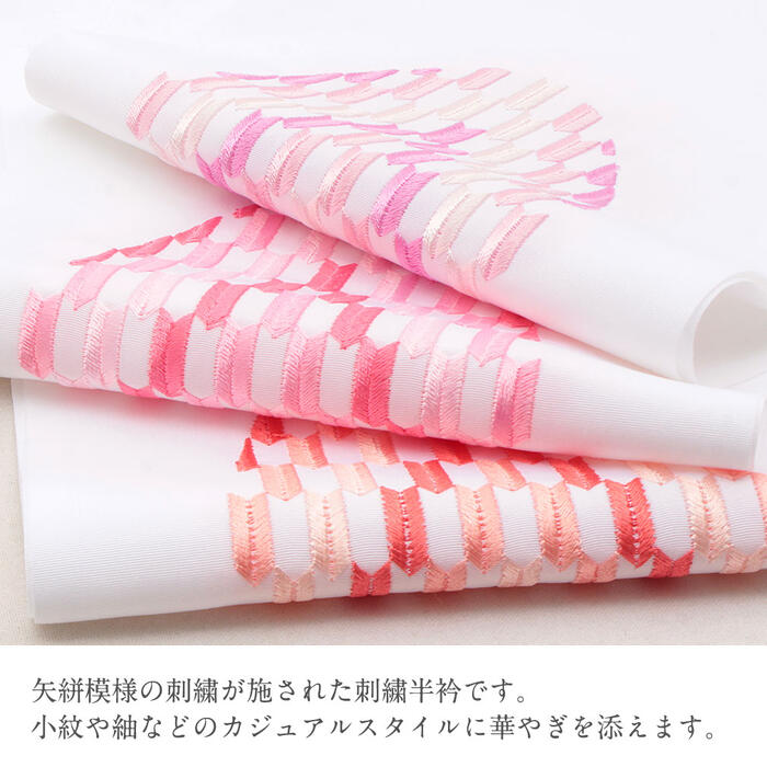 【クーポンご利用で最大10％OFF!】半襟 半衿 刺繍 白 矢絣 日本製 ポリエステル レーヨン 刺繍半襟 刺繍半衿 はんえり 色無地 着物 和装 和服 街着 小紋 袷 単衣 紬 カジュアル