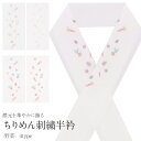 半襟 半衿 刺繍 白 野菜 日本製 ポリエステル レーヨン 刺繍半襟 刺繍半衿 はんえり 色無地 着物 和装 和服 街着 小紋 袷 単衣 紬 カジュアル