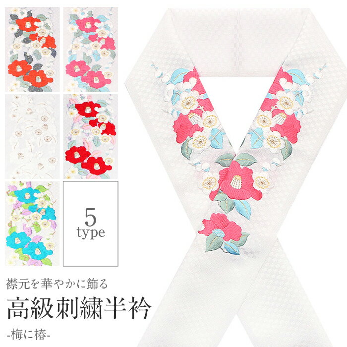 岡重 蔦ぼたん 半衿 楽天市場】岡重刺繍半襟の通販