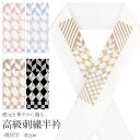 半襟 半衿 刺繍 ポリエステル 日本製 ピンク 水色 グレージュ 黒 幾何学 メール便対応可 レディース きもの用 着物用 和装用 和装 通販 購入 高級 刺繍...