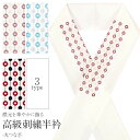 半衿 ポリエステル 日本製 水色 ブラウン 赤 メール便対応可 レディース きもの用 着物用 和装用 和装 通販 購入 高級 刺繍半襟 卒業式 結婚式 袴 訪問着 色無地 着物 和装 フォーマル(4)