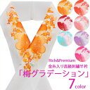 半襟 半衿 刺繍 白 朱色 梅グラデーション 高級刺繍半衿 振袖 卒業袴 訪問着 留袖など 結婚式 成人式 卒業式 パーティー 礼装用