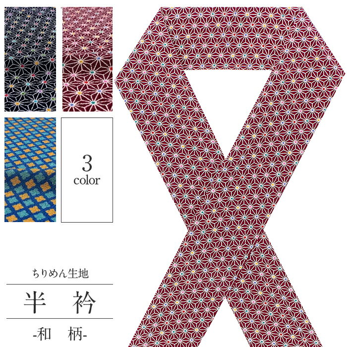 楽天市場】半衿 ブルーの通販 楽天市場】半衿 ブルーの通販