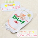 【大特価!】お子様用ストレッチ足袋【選べる福袋3点1000円】 足袋 和装 子供 きもの 子供用 【七五三 着物 きもの 3歳 5歳 7歳 三歳 五歳 七歳 3才 5才 7才 三才 五才 七才 女の子 小物 和装 子供用】