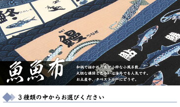 《メール便対応可》魚魚布(ととふ) 小ふろしき 【選べる福袋3点対象商品】全3種類ふろしき タペストリー 和雑貨 和小物【キッチン ギフト お弁当に】【漢字 魚 英語 和柄】