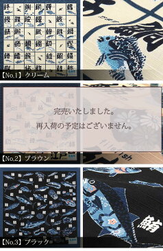 《メール便対応可》魚魚布(ととふ) 小ふろしき 【選べる福袋3点対象商品】全3種類ふろしき タペストリー 和雑貨 和小物【キッチン ギフト お弁当に】【漢字 魚 英語 和柄】