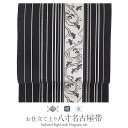 名古屋帯 夏 博多帯 博多織 夏名古屋帯 夏帯 帯 八寸 黒 縞 千鳥 大倉織物 正絹 仕立て上がり 夏博多 なごや帯 八寸帯 かがり帯 袋名古屋帯 未使用新品...