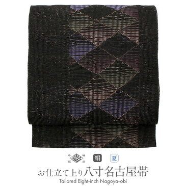 【クーポンご利用で20%OFF】帯 夏帯 八寸 名古屋帯 <黒/菱柄> 正絹 涼嘉 本場筑前博多織 <福絖織物> 仕立て上がり 【 帯 夏 夏用 夏名古屋帯 夏八寸帯 袋名古屋帯 夏着物 単衣 薄物 訪問着 付け下げ 小紋 紬 浴衣 結婚式 SsN