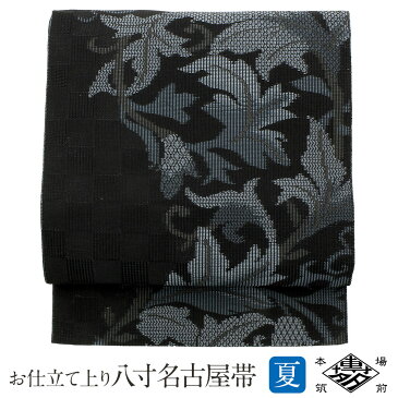 【クーポンご利用で20%OFF】帯 夏帯 八寸 名古屋帯 <黒・藍色/蔓草> 正絹 涼嘉 本場筑前博多織 <福絖織物> 仕立て上がり 【 帯 夏 夏用 夏名古屋帯 夏八寸帯 袋名古屋帯 夏着物 単衣 薄物 訪問着 付け下げ 小紋 紬 浴衣 SsN