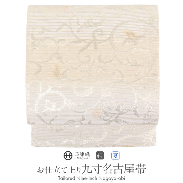 Rakuten - 名古屋帯 夏 夏名古屋帯 夏帯 アイボリー クリーム 白 唐花 絽 西陣織 佐々木染織 普段用 九寸 仕立て上がり 絹 未使用 新品 日本製 初夏 晩夏 盛夏 おび なごや帯 単衣 薄物 夏物 小紋 紬 色無地 カジュアル 通販 購入 obi