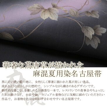 【クーポンご利用で20%OFF】帯 夏帯 九寸 名古屋帯 <濃藍/蔦の葉> 絹 麻 手書き染 仕立て上がり 【 帯 夏 夏用 夏名古屋帯 夏九寸帯 夏着物 単衣 薄物 訪問着 付け下げ 小紋 紬 浴衣 結婚式 茶席 通販 購入 】 SsN