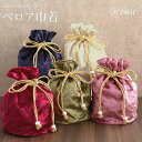 巾着 袴用 振袖 バッグ 単品 <ベロア生地/5色展開> 【ピンク レッド ベージュ カーキ ネイビー 巾着 バッグ 2WAY チェーン 手提げ 鞄 おしゃれ ...