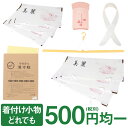 着付け小物 着物 どれでも一個 500円均一 着物小物 衿芯 帯板 前板 着物文庫 帯文庫 たとう紙 漢方敷 きものハンガー 宅配便対応可 和装 着付 着物 き...