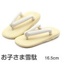 七五三 3歳 5歳 雪駄 草履 男の子 白鼻緒 16.5cm 子供用雪駄 こどもの日 ボーイズ キッズ