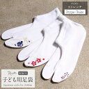 七五三 足袋 子ども こども用 三歳 五歳 七歳 3歳 5歳 7歳 女の子 S 15~16cm M 17~18cm L