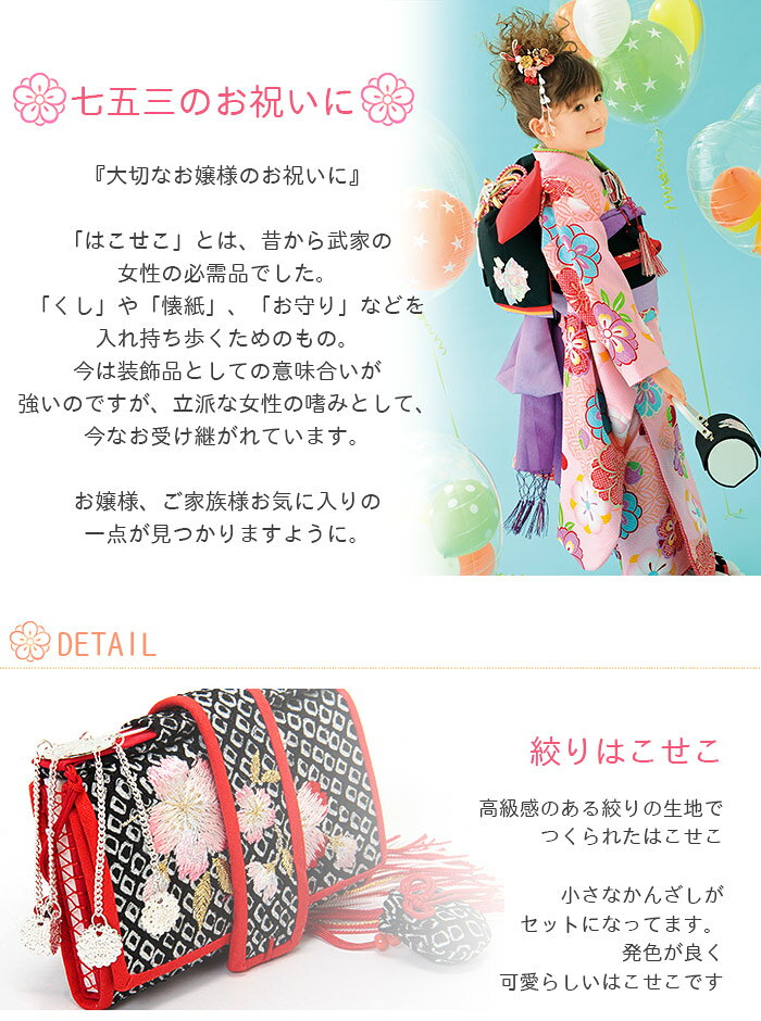 七五三 7歳 小物 女の子 はこせこ 絞り 黒 さくら柄 筥迫 おしゃれ レトロ 安い 単...