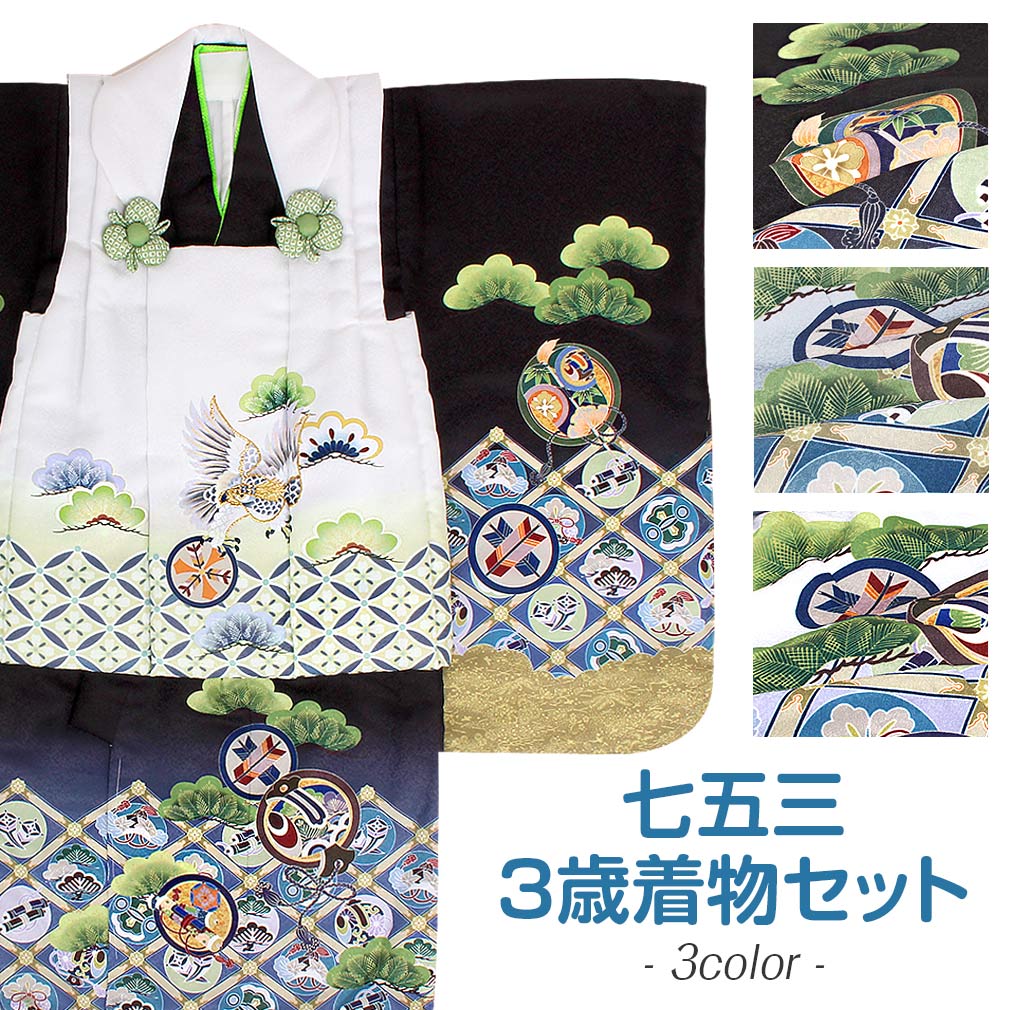 七五三 着物 3歳 男の子 被布セット 販売 6点 全3色 黒 白 緑 薄黄 黒 薄灰 ホワイト 鷹