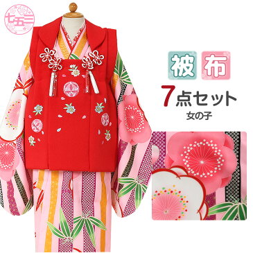 七五三 着物 3歳 女の子 販売 被布セット 7点 ピンク 赤 梅ライン 桜 鞠 ちりめん 刺繍 衣装 服装 子供 レトロ