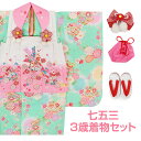 七五三 着物 3歳 女の子 販売 被布セット 7点 黄緑 ピンク 黄色 橙 白 橙 赤 桃 鈴 菊