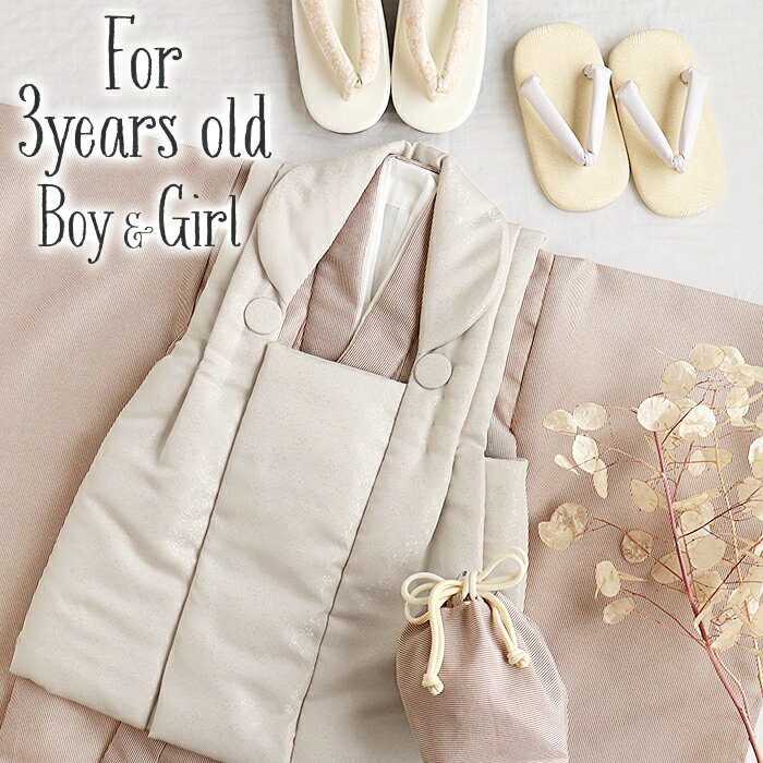 七五三 着物 3歳 三歳 男の子 男女兼用 販売 被布セット 5点セット キャメル 茶 縞 ストライプ 衣装 服装 子供 レトロ 3才 三才 和装 子供用 雛祭...