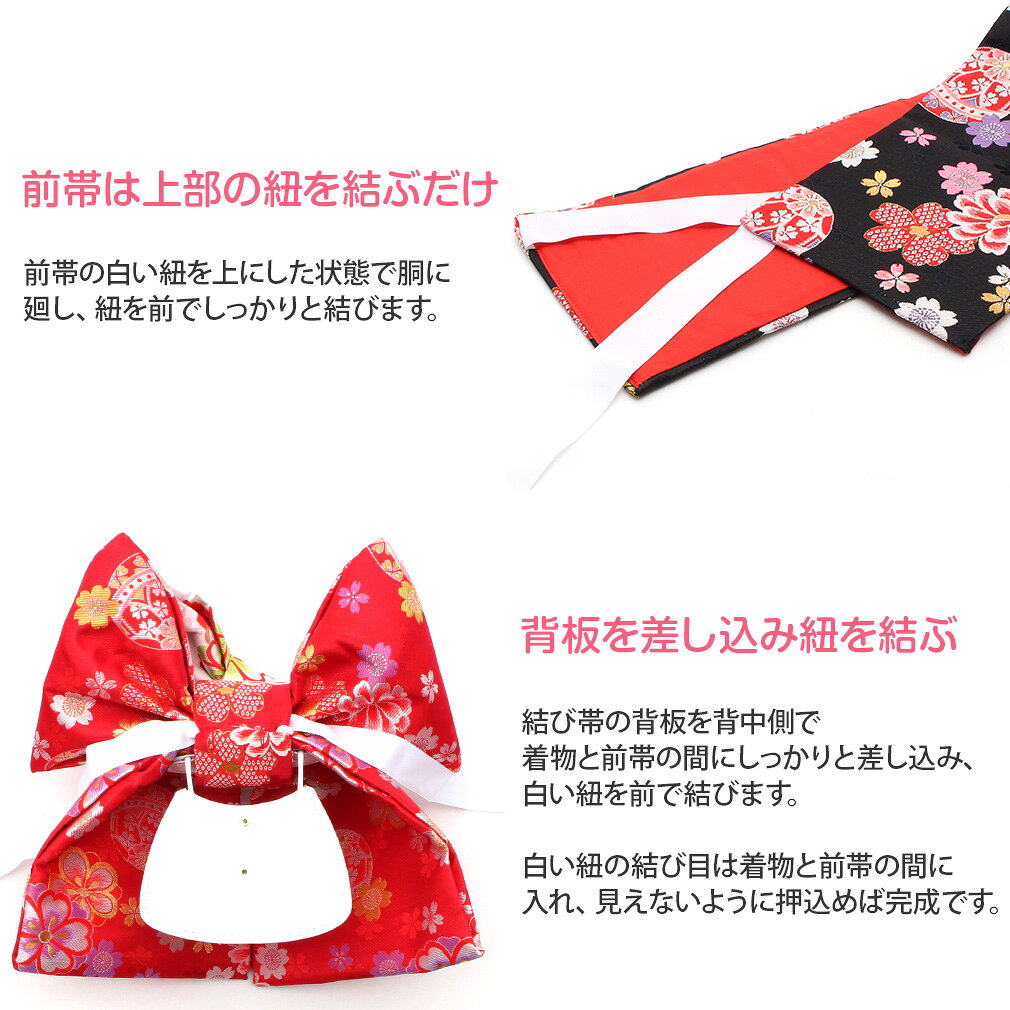 七五三 作り帯 帯 7歳 七歳 女の子 赤 白 黒 毬 小桜 おしゃれ レトロ 安い