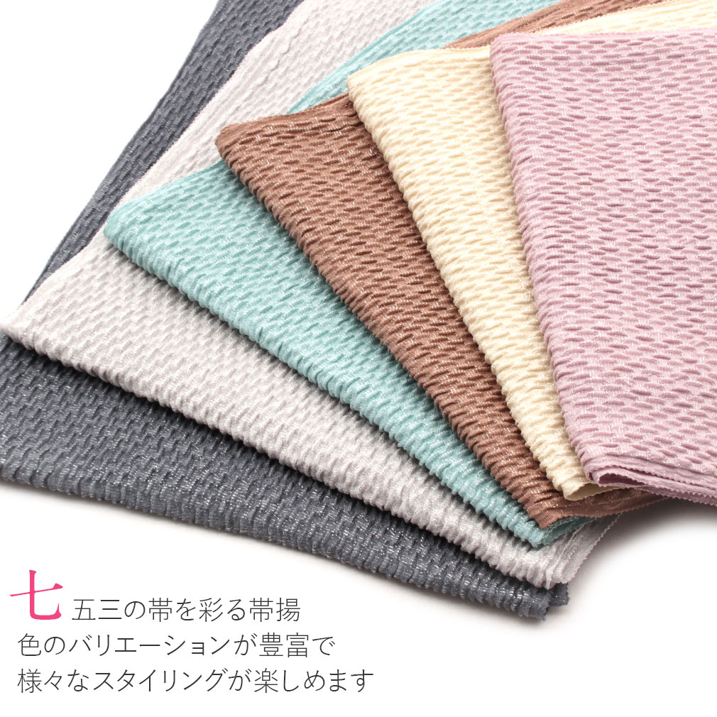 七五三 帯揚げ 7歳 七歳 全6色 ピンク クリーム モカ グレー ブルー チャコール 丹...