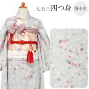 七五三 四つ身着物 3点セット bonheur saisons 着物 長襦袢 重ね衿 くすみブル(4)