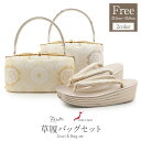 草履バッグセット 留袖用 訪問着用 彩小径 フリーサイズ Lサイズ ゴールド シルバー シャンパン 牡丹 菱 正絹袋帯地 凛華錦 4枚芯 日本製 痛くない 4段重ね草履 黒留袖 色留袖 礼装用 フォーマル 結婚式 ぞうり 草履 草履バック 草履バックセット 着物 バッグ バック