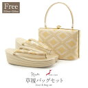 草履バッグセット 留袖用 訪問着用 彩小径 フリーサイズ Lサイズ ゴールド 金 菊菱 正絹帯地 合皮 3枚芯 日本製 痛くない 黒留袖 色留袖 礼装用 フォーマル 結婚式 ぞうり 草履 草履バック 草履バックセット 着物 バッグ バック スクエア 菊
