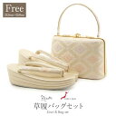 草履バッグセット 留袖用 訪問着用 彩小径 フリーサイズ Lサイズ シャンパンゴールド 金 菊菱 正絹帯地 合皮 3枚芯 日本製 痛くない 黒留袖 色留袖 礼装用 フォーマル 結婚式 ぞうり 草履 草履バック 草履バックセット 着物 バッグ バック 菊 格子